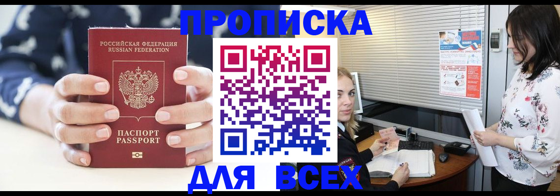 прописка 2025 в Новомосковске