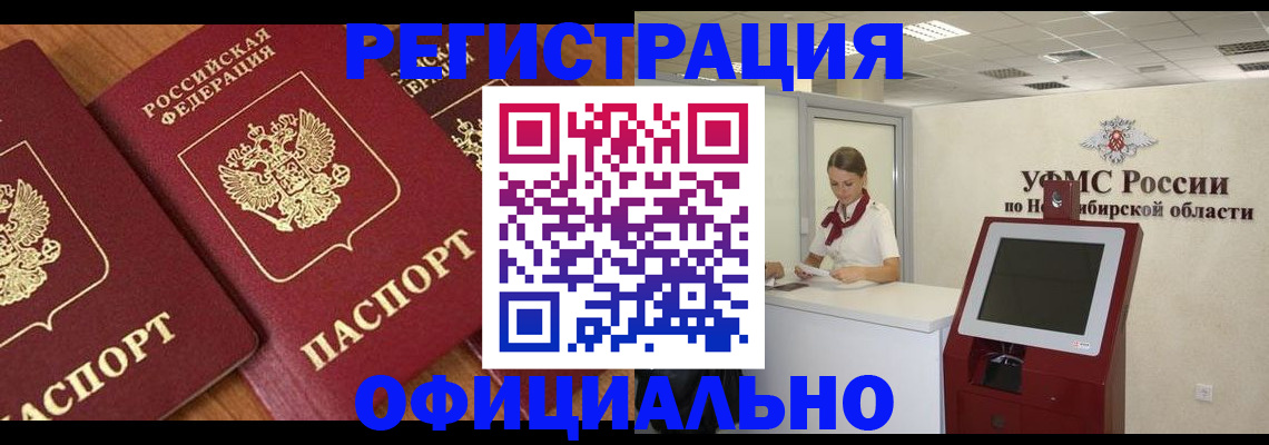 временная прописка в Новомосковске